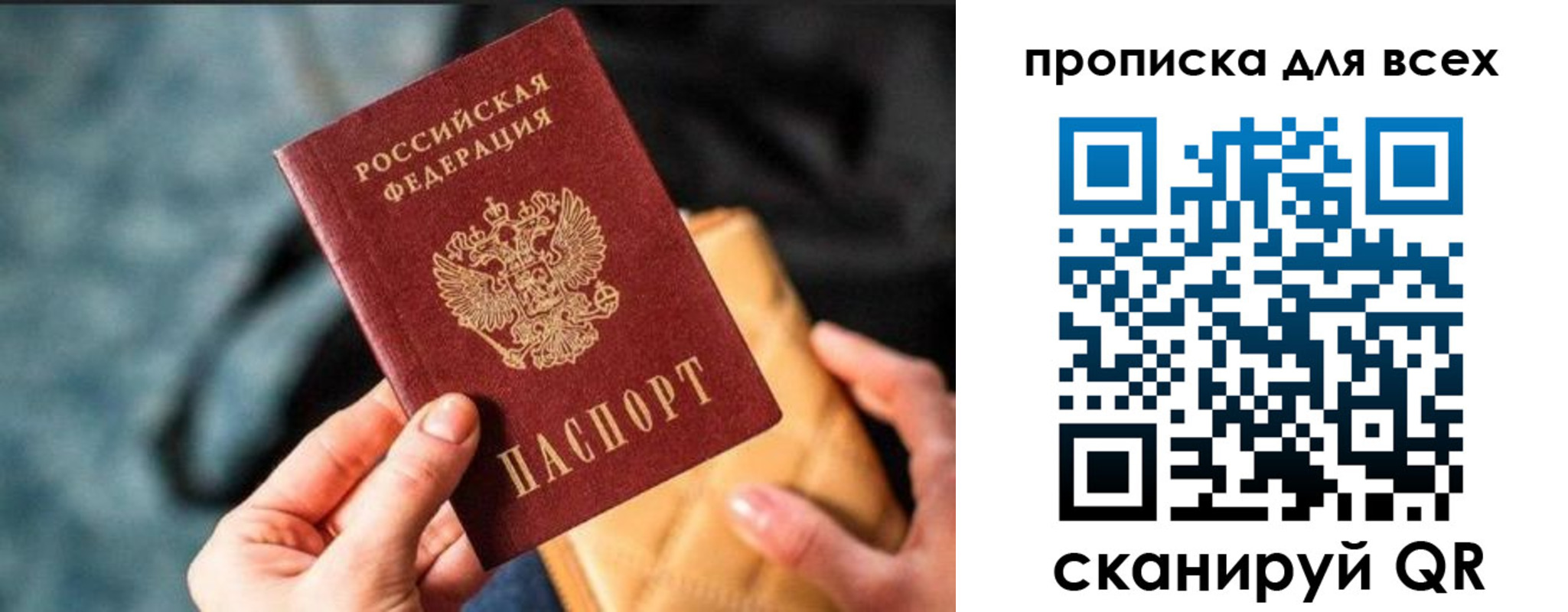 прописка для работы в Саяногорске