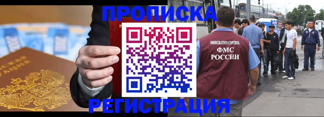 прописка регистрация в Саяногорске