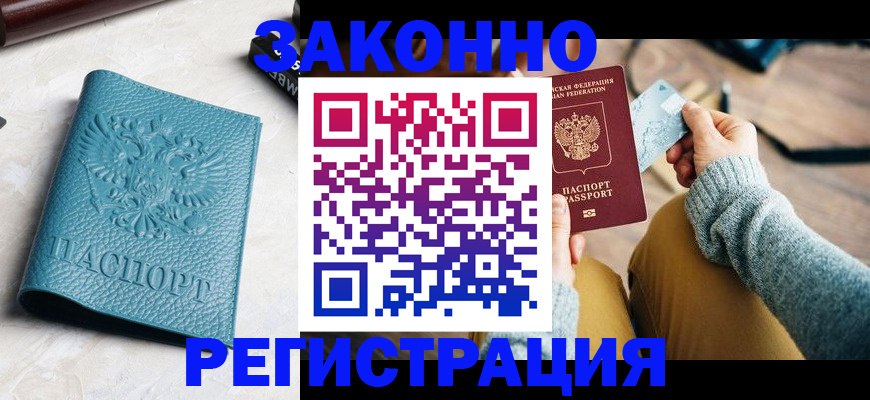 прописка 2025 в Саяногорске